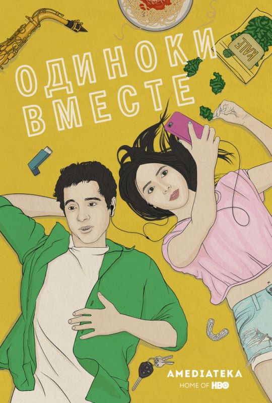 Сериал Одиноки вместе (2018) скачать торрент