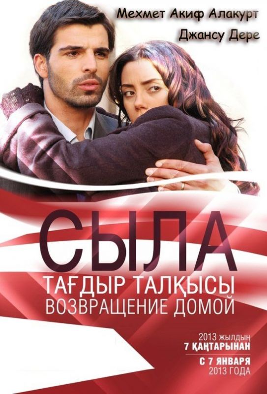 Сериал Сыла. Возвращение домой (2006) скачать торрент