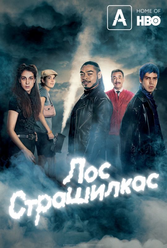 Сериал Лос страшилкас (2019) скачать торрент