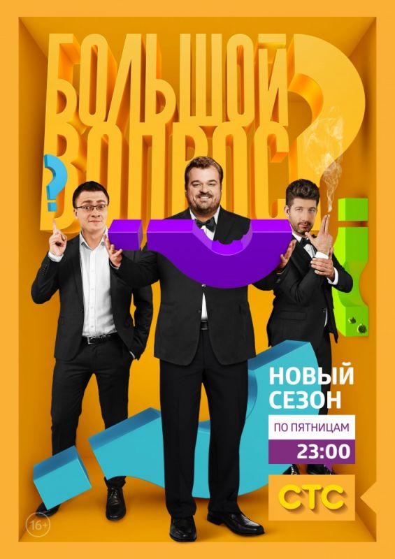 Сериал Большой вопрос (2014) скачать торрент