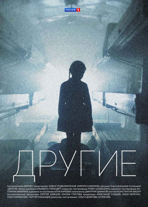 Сериал Другие (2018) скачать торрент