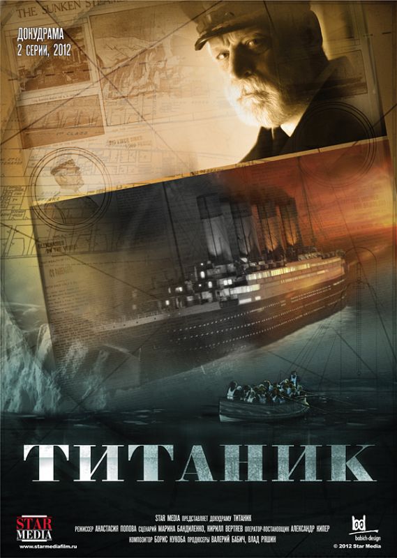 Фильм Титаник (2012) скачать торрент