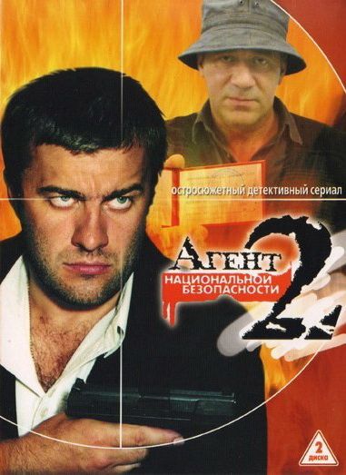 Сериал Агент национальной безопасности 2 (2000) скачать торрент