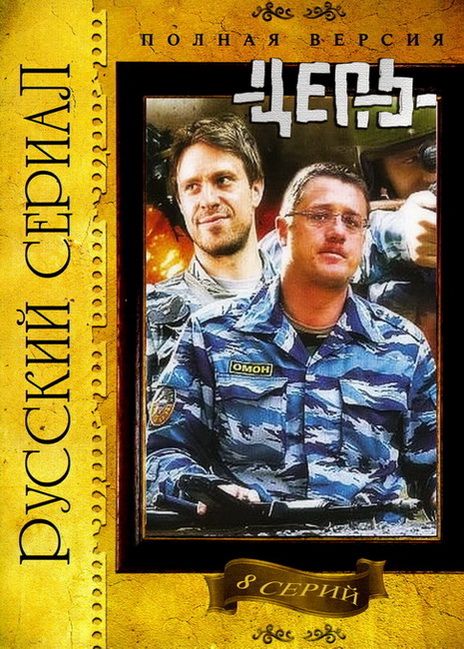 Сериал Цепь (2008) скачать торрент