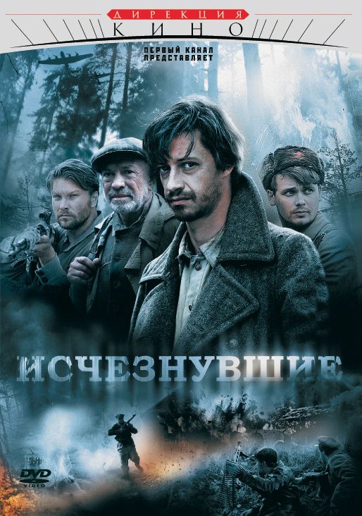 Сериал Исчезнувшие (2009) скачать торрент