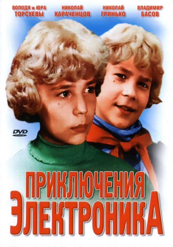 Сериал Приключения Электроника (1979) скачать торрент