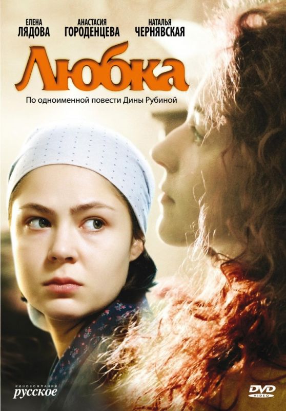 Сериал Любка (2009) скачать торрент