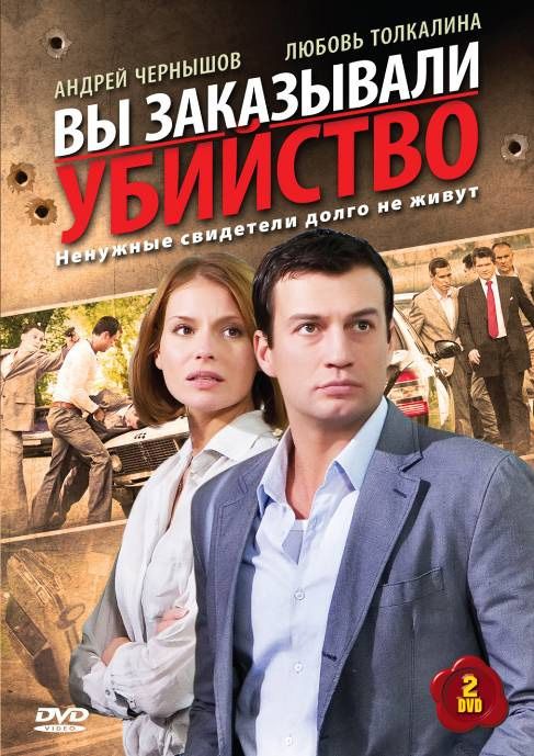 Сериал Вы заказывали убийство (2010) скачать торрент