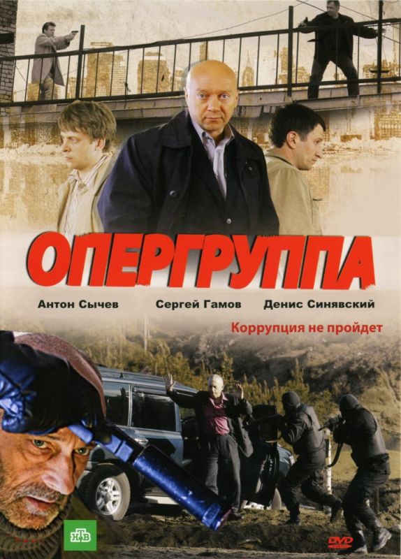 Сериал Опергруппа (2009) скачать торрент