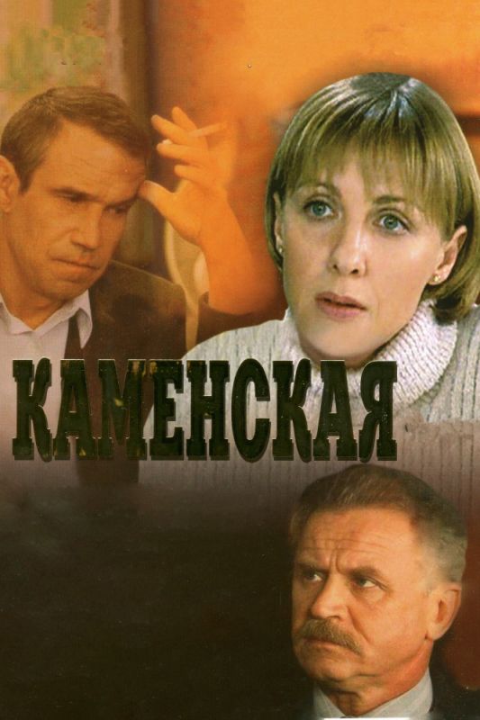 Скачать Каменская 1999 торрент