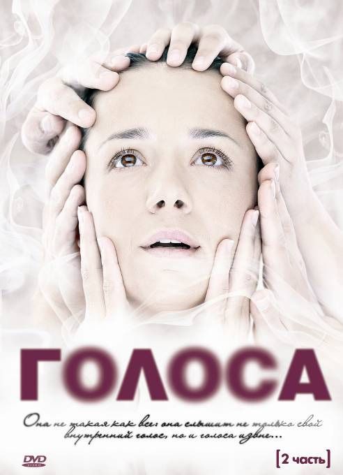 Сериал Голоса (2010) скачать торрент