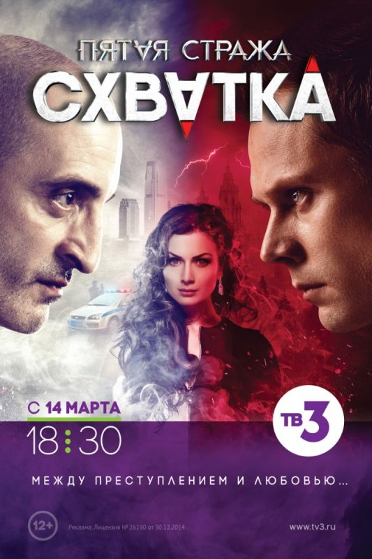 Сериал Пятая стража (2013) скачать торрент