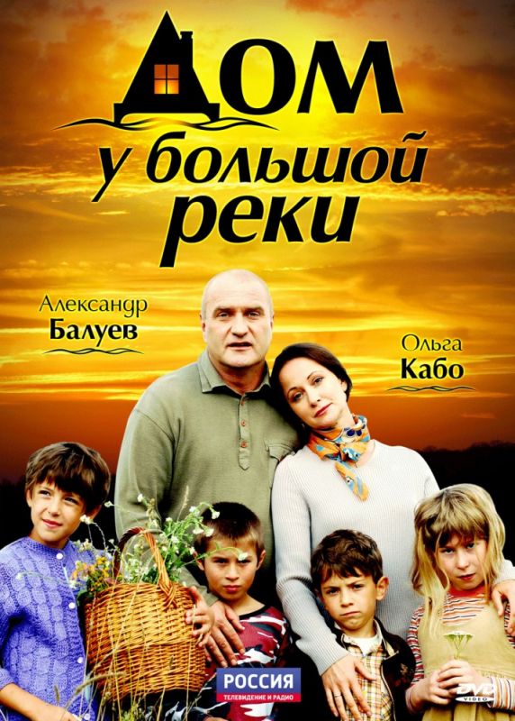 Сериал Дом у большой реки (2010) скачать торрент