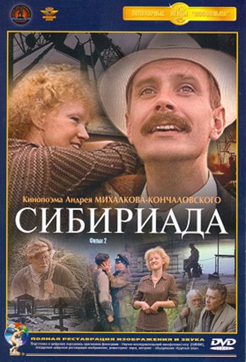 Сериал Сибириада (1978) скачать торрент