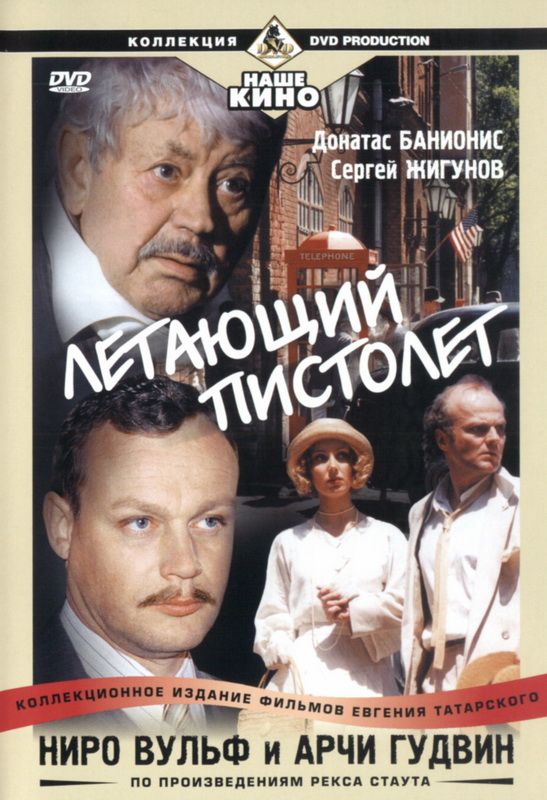 Сериал Ниро Вульф и Арчи Гудвин (2001) скачать торрент