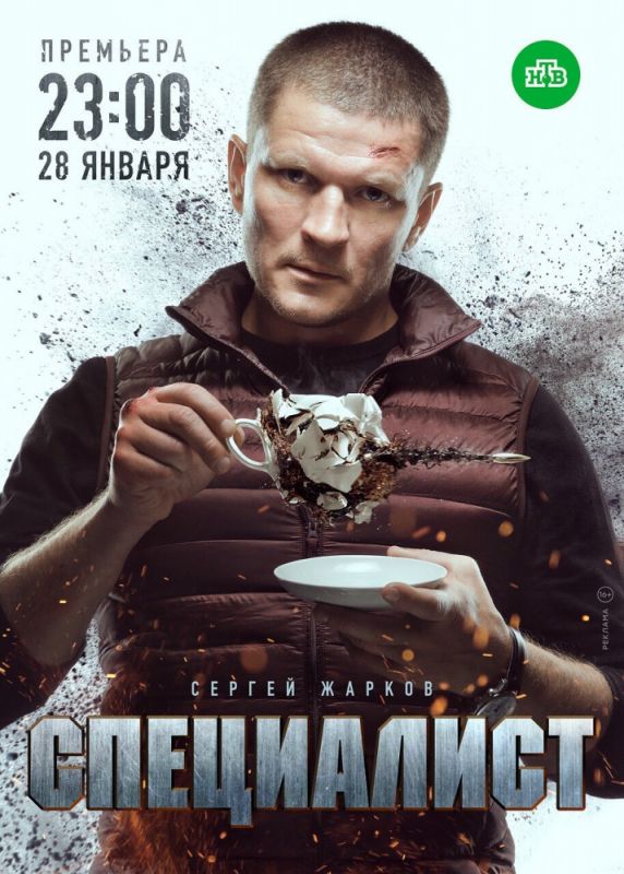 Сериал Специалист (2018) скачать торрент