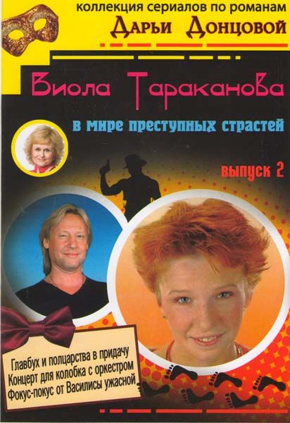 Сериал Виола Тараканова (2004) скачать торрент