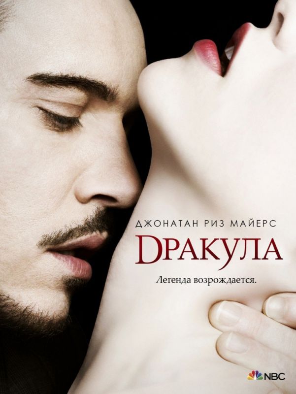 Сериал Дракула (2013) скачать торрент