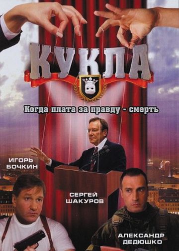 Сериал Кукла (2002) скачать торрент