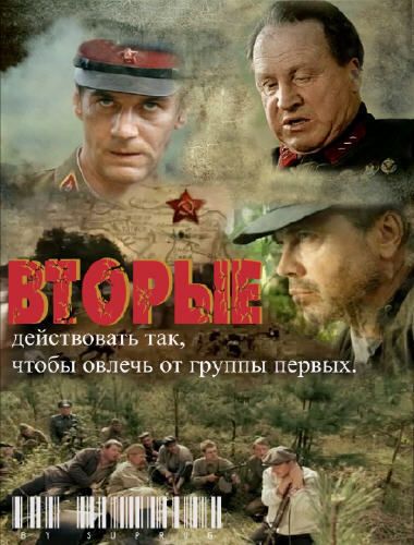 Сериал Вторые (2009) скачать торрент