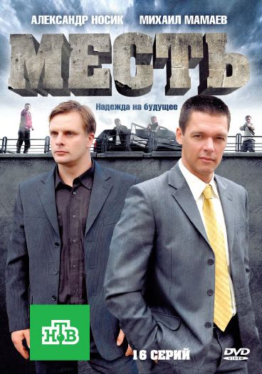 Сериал Месть (2011) скачать торрент