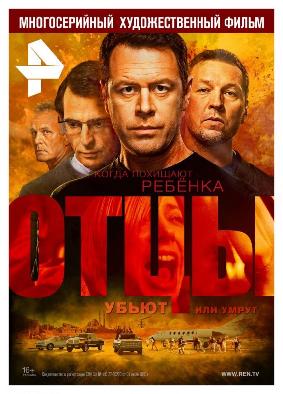 Сериал Отцы (2016) скачать торрент