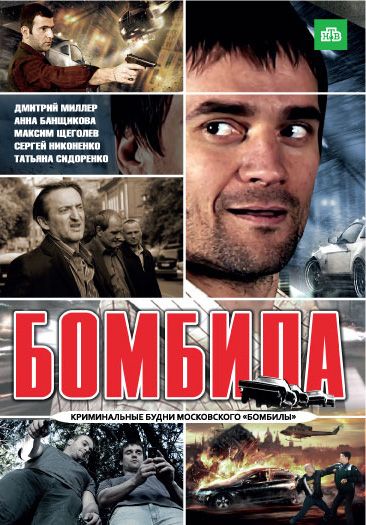 Скачать Бомбила 2011 торрент