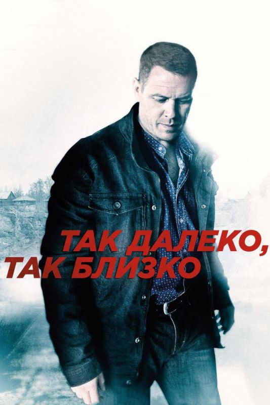 Сериал Так далеко, так близко (2014) скачать торрент