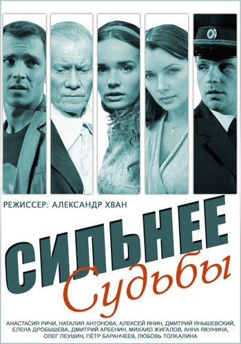 Сериал Сильнее судьбы (2014) скачать торрент