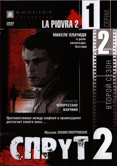 Сериал Спрут 2 (1984) скачать торрент