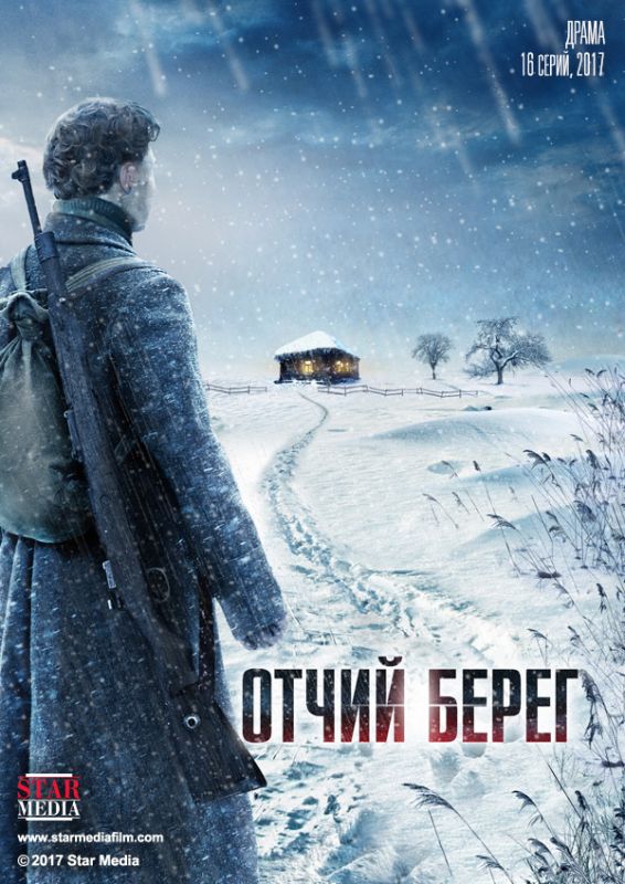 Сериал Отчий берег (2017) скачать торрент