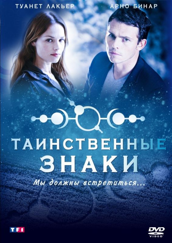 Сериал Таинственные знаки (2007) скачать торрент