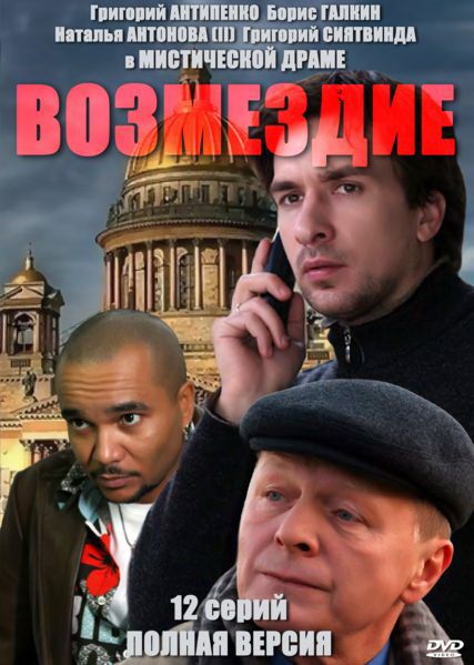 Возмездие