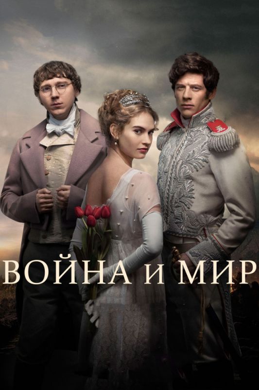 Сериал Война и мир (2016) скачать торрент