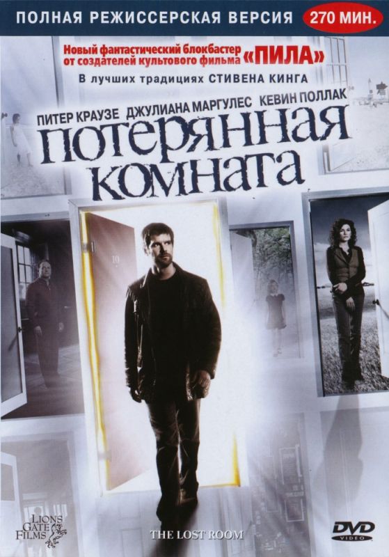 Сериал Потерянная комната (2006) скачать торрент