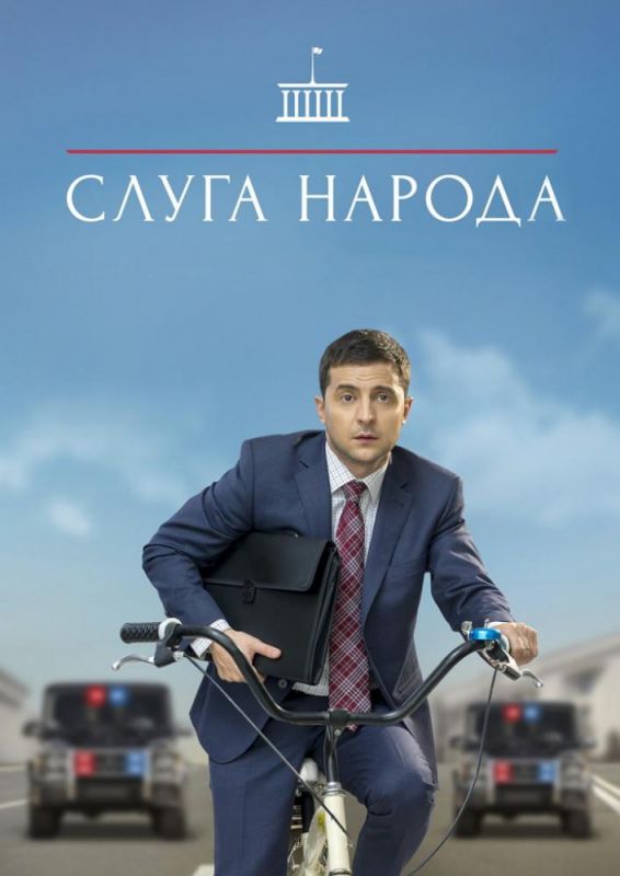 Скачать Слуга народа 2015 торрент