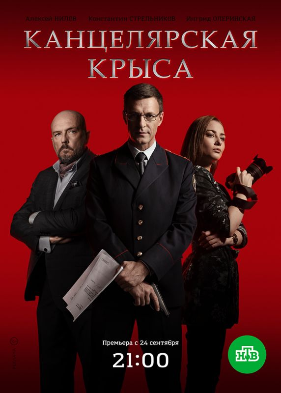 Сериал Канцелярская крыса (2017) скачать торрент