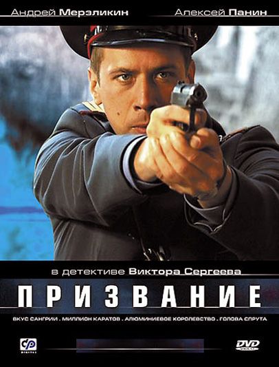 Сериал Призвание (2005) скачать торрент