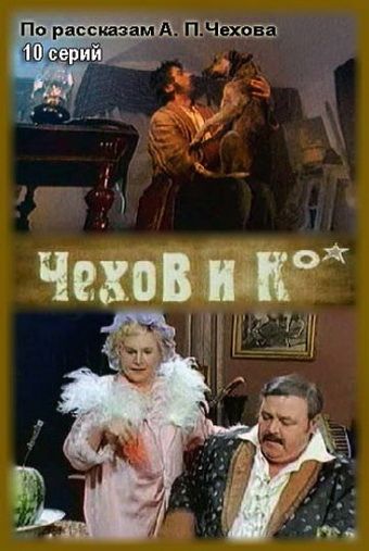 Сериал Чехов и Ко (1998) скачать торрент