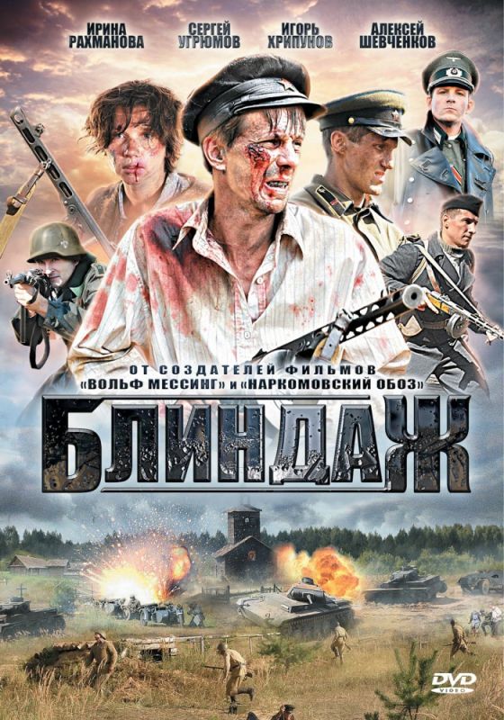 Сериал Блиндаж (2012) скачать торрент