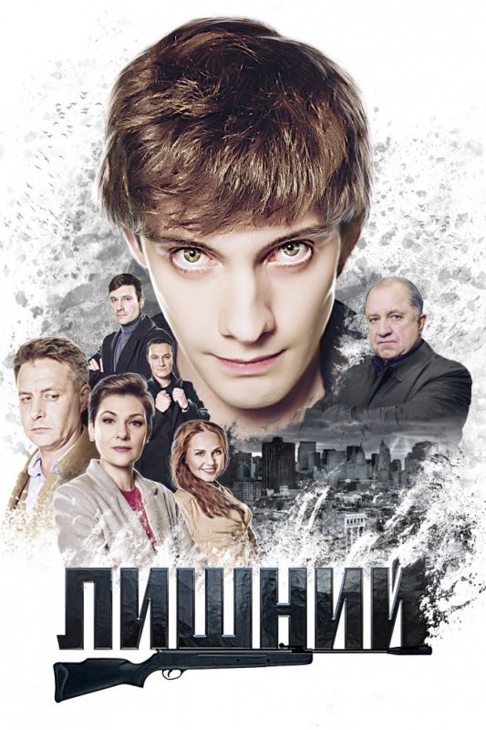 Сериал Лишний (2017) скачать торрент