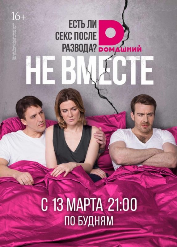 Сериал Не вместе (2017) скачать торрент