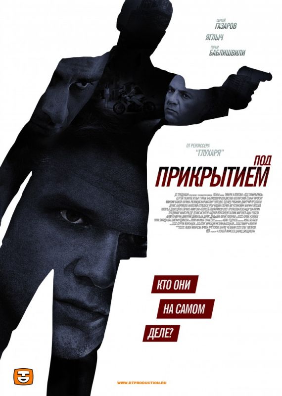 Сериал Под прикрытием (2012) скачать торрент