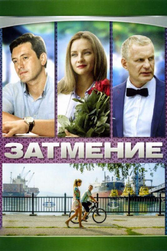 Сериал Затмение (2007) скачать торрент