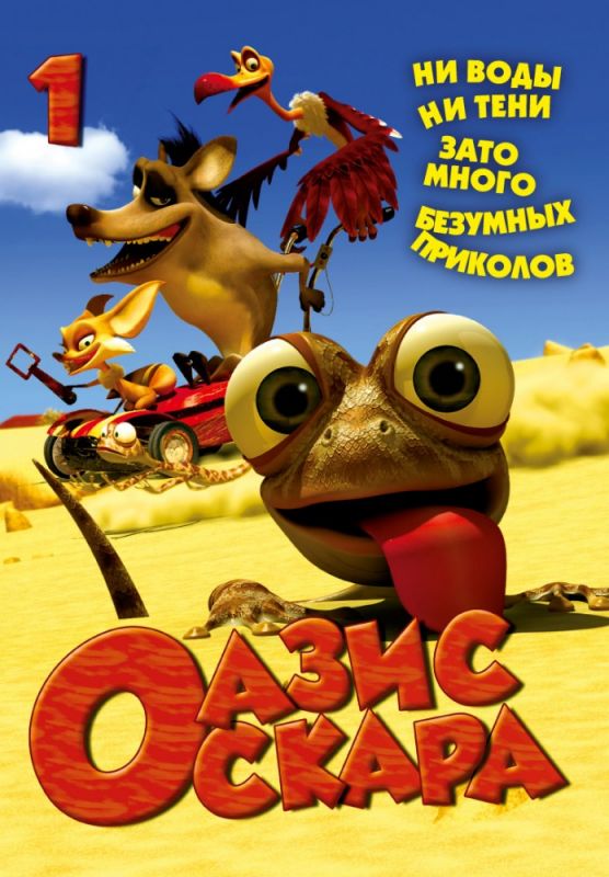 Сериал Оазис Оскара (2011) скачать торрент