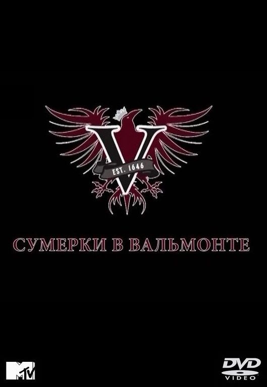 Сериал Сумерки в Вальмонте (2009) скачать торрент