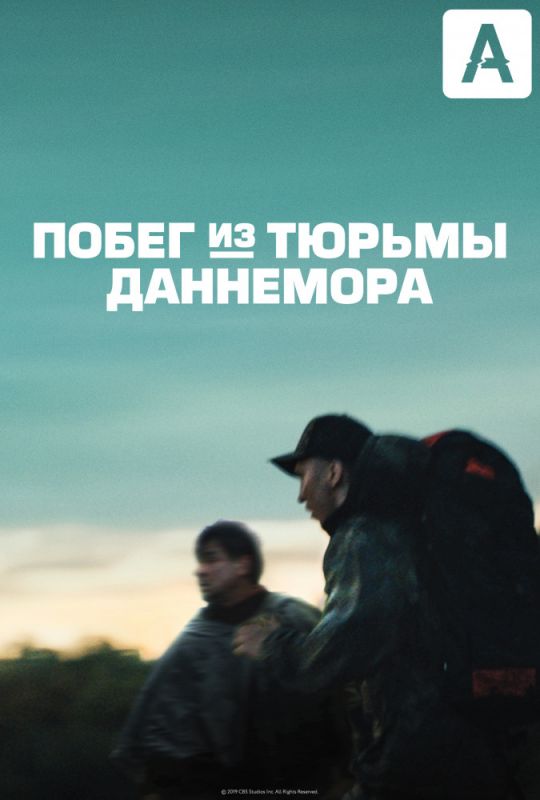 Сериал Побег из тюрьмы Даннемора (2018) скачать торрент