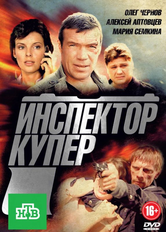 Сериал Инспектор Купер (2012) скачать торрент