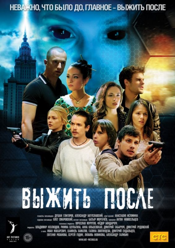 Сериал Выжить После (2013) скачать торрент