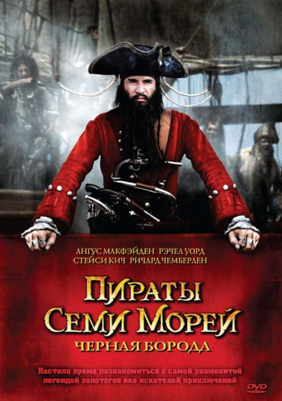 Сериал Пираты семи морей: Черная борода (2006) скачать торрент